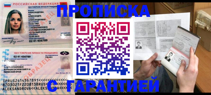 купить прописку в Заволжске