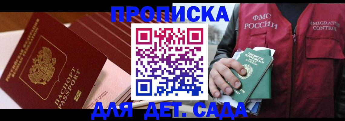 прописка в Заволжске