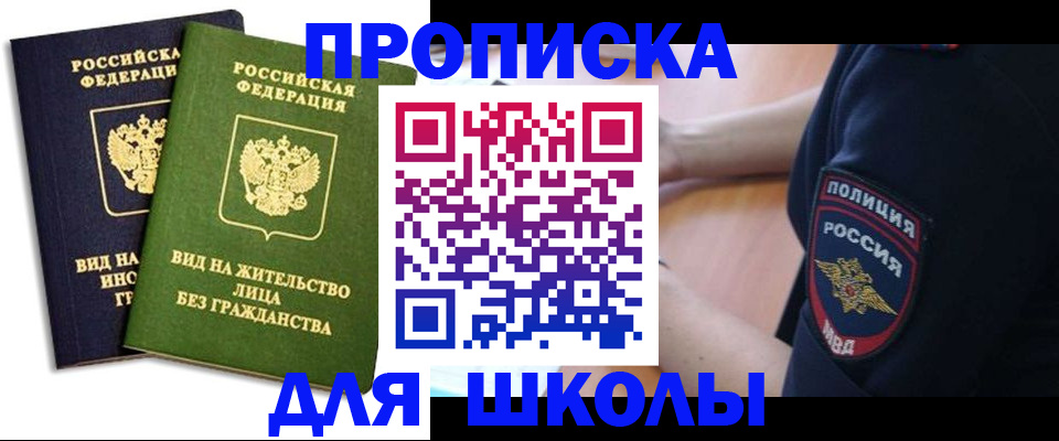 где прописаться в Заволжске