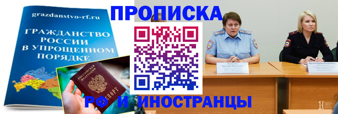 временная прописка в Заволжске