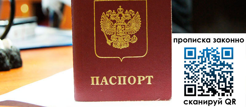 прописка в Заволжске регистрация в Заволжске